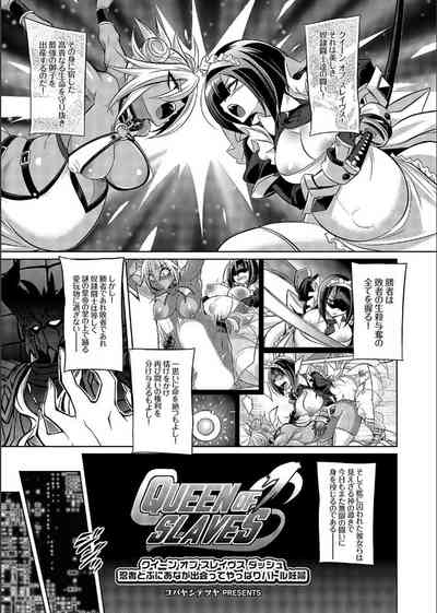 COMIC Grape Vol. 109 クイーン オブ スレイヴス ダッシュ 忍者とぷにあなが出会ってやっぱりバトル妊 – 1