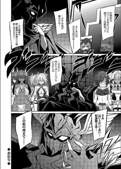 COMIC Grape Vol. 109 クイーン オブ スレイヴス ダッシュ 忍者とぷにあなが出会ってやっぱりバトル妊 – 18
