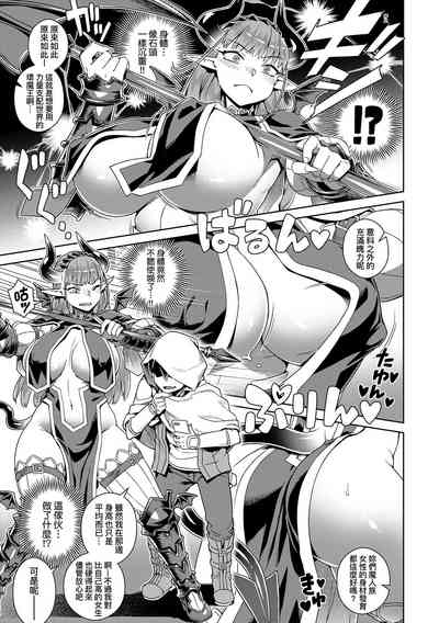 [Kousuke] Maou-sama wa Nigerarenai | 魔王大人終究逃不了的 特裝版 [Chinese – 10