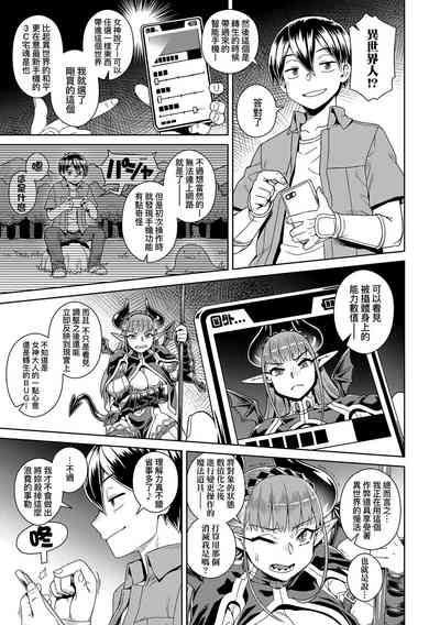 [Kousuke] Maou-sama wa Nigerarenai | 魔王大人終究逃不了的 特裝版 [Chinese – 12