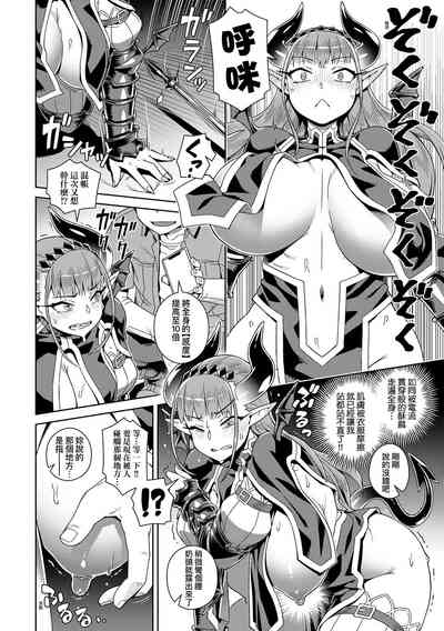 [Kousuke] Maou-sama wa Nigerarenai | 魔王大人終究逃不了的 特裝版 [Chinese – 13