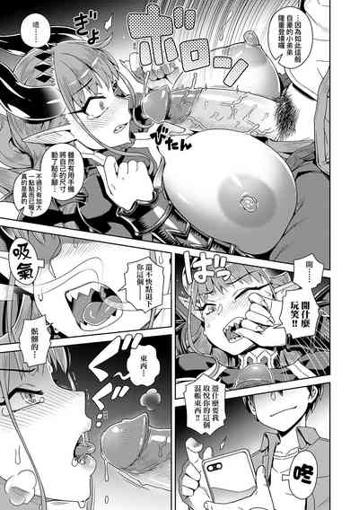[Kousuke] Maou-sama wa Nigerarenai | 魔王大人終究逃不了的 特裝版 [Chinese – 18