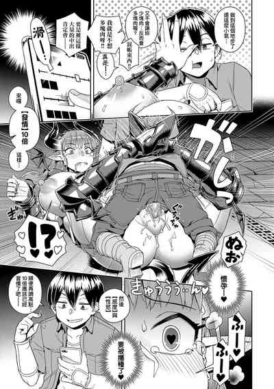 [Kousuke] Maou-sama wa Nigerarenai | 魔王大人終究逃不了的 特裝版 [Chinese – 26