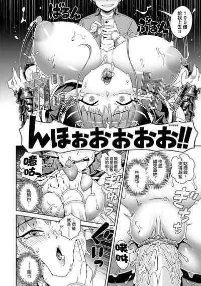 [Kousuke] Maou-sama wa Nigerarenai | 魔王大人終究逃不了的 特裝版 [Chinese – 27
