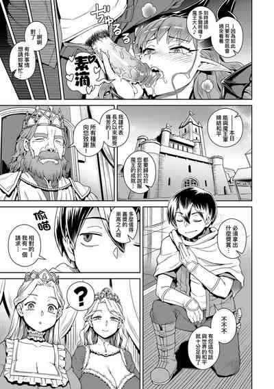 [Kousuke] Maou-sama wa Nigerarenai | 魔王大人終究逃不了的 特裝版 [Chinese – 32