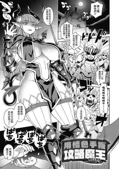 [Kousuke] Maou-sama wa Nigerarenai | 魔王大人終究逃不了的 特裝版 [Chinese – 8