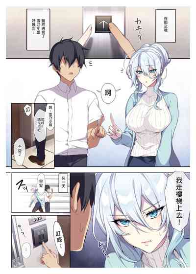 不擅交際的未亡人雪女與詛咒戒指 – 11