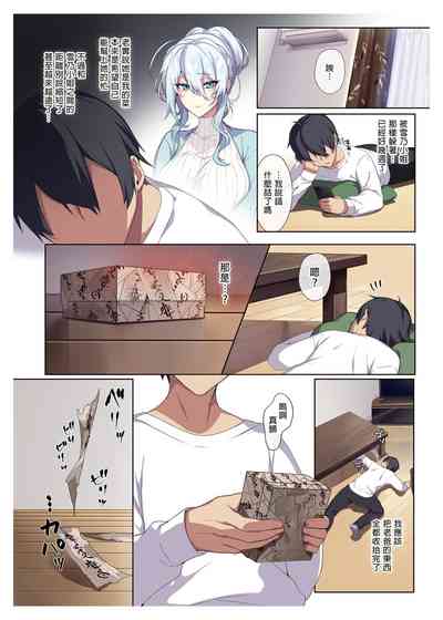 不擅交際的未亡人雪女與詛咒戒指 – 12