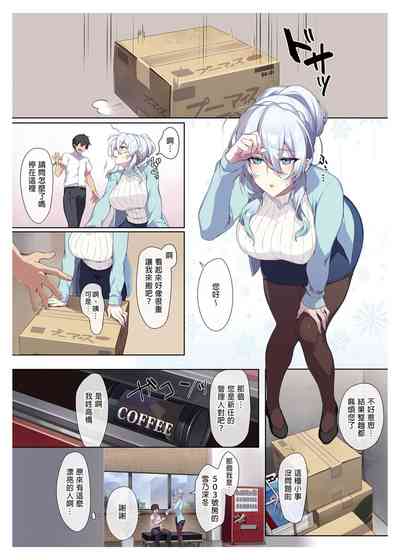 不擅交際的未亡人雪女與詛咒戒指 – 4
