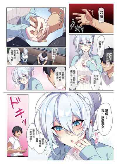 不擅交際的未亡人雪女與詛咒戒指 – 5