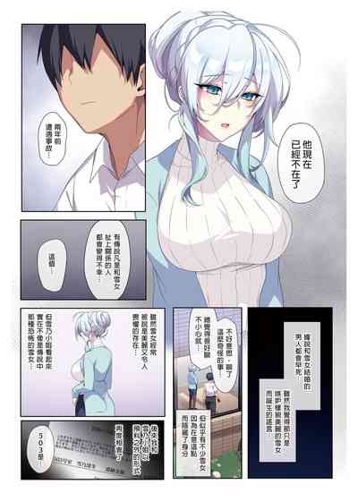 不擅交際的未亡人雪女與詛咒戒指 – 7