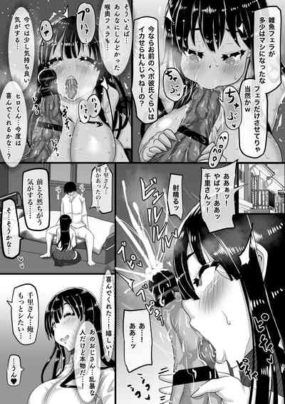 [ちゃえ] 彼氏とのセックスが上手に出来ない私に、優しいおじさんがガチイキ交尾を教えてくれる。 – 16