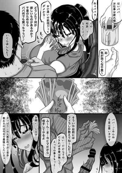 [ちゃえ] 彼氏とのセックスが上手に出来ない私に、優しいおじさんがガチイキ交尾を教えてくれる。 – 18