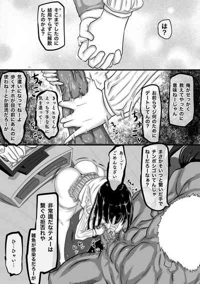 [ちゃえ] 彼氏とのセックスが上手に出来ない私に、優しいおじさんがガチイキ交尾を教えてくれる。 – 32