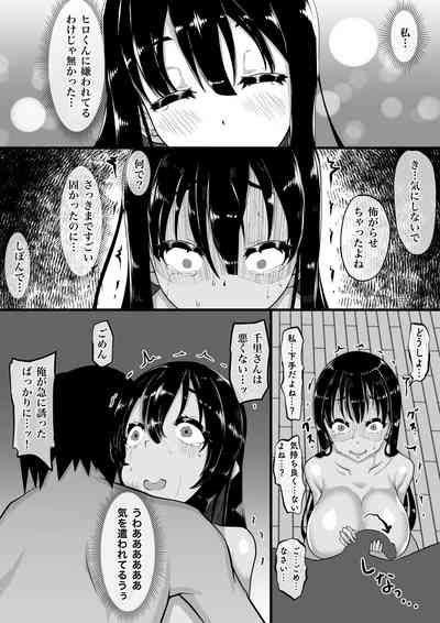 [ちゃえ] 彼氏とのセックスが上手に出来ない私に、優しいおじさんがガチイキ交尾を教えてくれる。 – 5