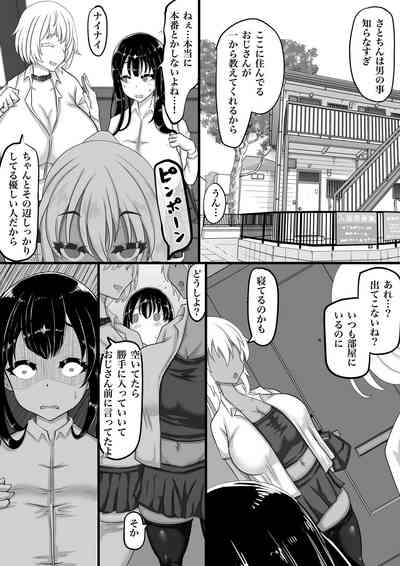 [ちゃえ] 彼氏とのセックスが上手に出来ない私に、優しいおじさんがガチイキ交尾を教えてくれる。 – 7
