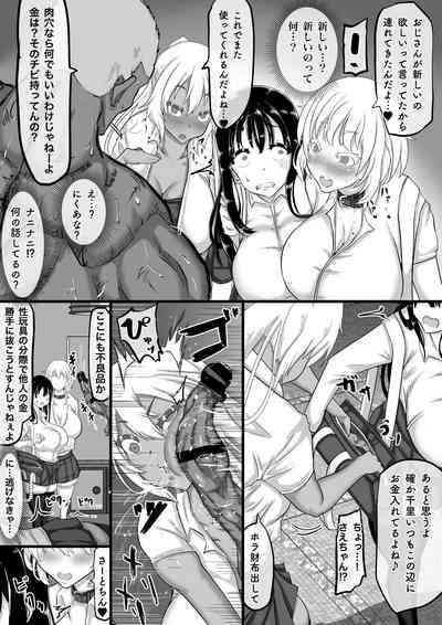 [ちゃえ] 彼氏とのセックスが上手に出来ない私に、優しいおじさんがガチイキ交尾を教えてくれる。 – 9
