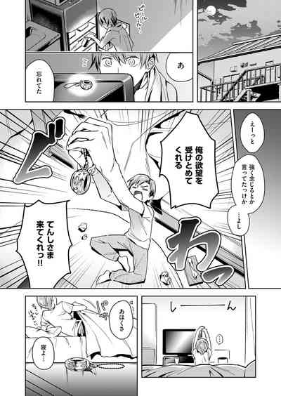 [Hizuki Akira] Yokubou Pandora Yokubou 1-29 [Digital] – 12
