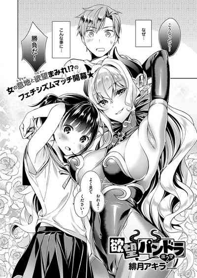[Hizuki Akira] Yokubou Pandora Yokubou 1-29 [Digital] – 25