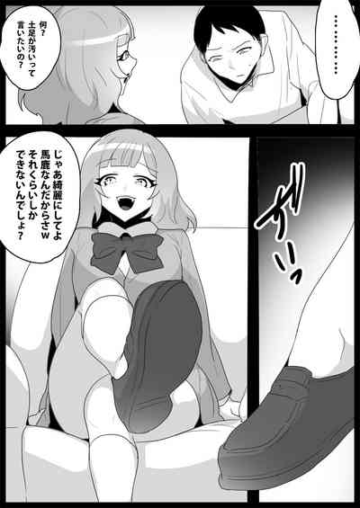 お嬢様学校の負け組いじめ – 11