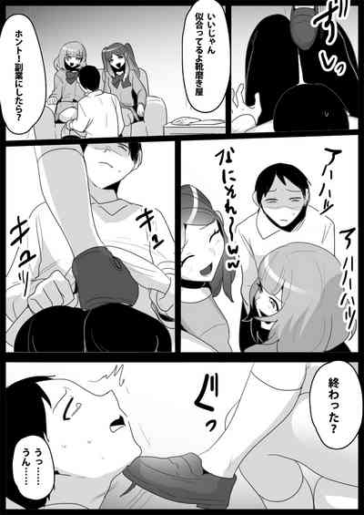 お嬢様学校の負け組いじめ – 12