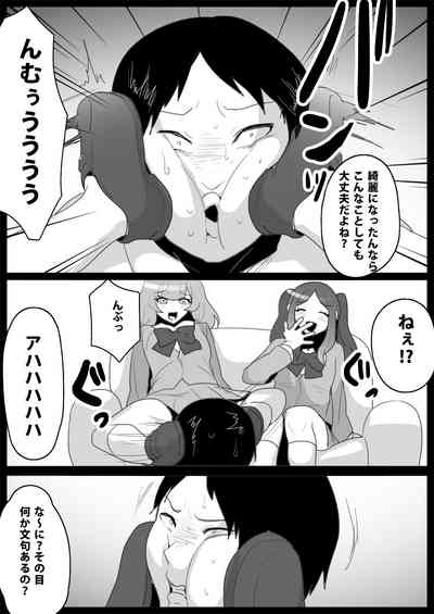 お嬢様学校の負け組いじめ – 14
