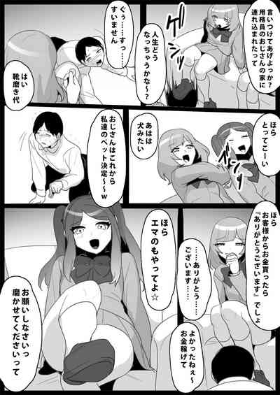 お嬢様学校の負け組いじめ – 15