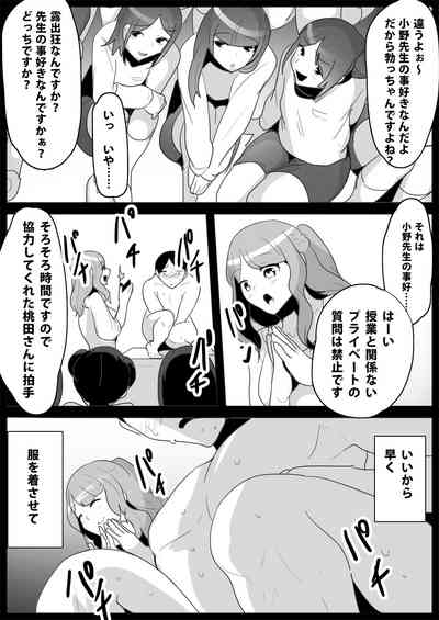 お嬢様学校の負け組いじめ – 38