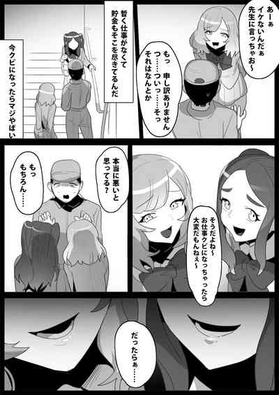 お嬢様学校の負け組いじめ – 6