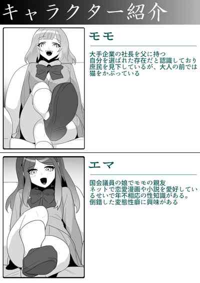 お嬢様学校の負け組いじめ – 8