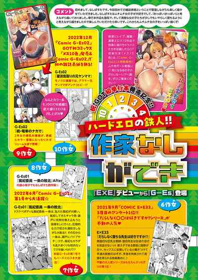 Comic G-Es 02 – 16
