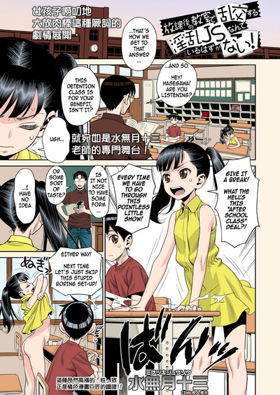 [Minazuki Juuzou] Houkago no Kyoushitsu de Rankou Suru Inran – 1