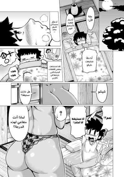 [Kizaru] HIDA-SHIBORI -Monmon Muchi Oba Body- Ch. 1-4 [Arabi – 16