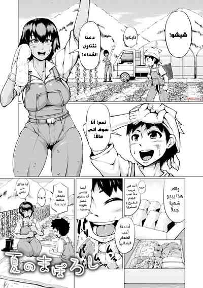 [Kizaru] HIDA-SHIBORI -Monmon Muchi Oba Body- Ch. 1-4 [Arabi – 2