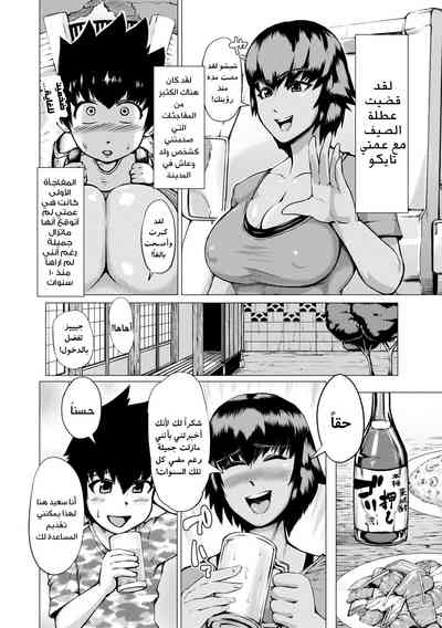 [Kizaru] HIDA-SHIBORI -Monmon Muchi Oba Body- Ch. 1-4 [Arabi – 3