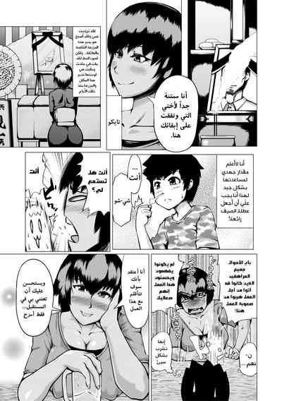 [Kizaru] HIDA-SHIBORI -Monmon Muchi Oba Body- Ch. 1-4 [Arabi – 4