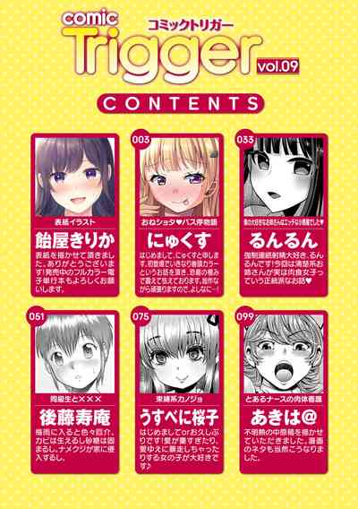 comic Trigger vol.09 – 2