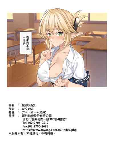 Enjo Kouhai 9-12 – 25