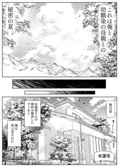 [水蓮の宿 (浅川)] 夏のヤリなおし4 -田舎と離れと美人姉妹- [DL版] thumbnail page 19