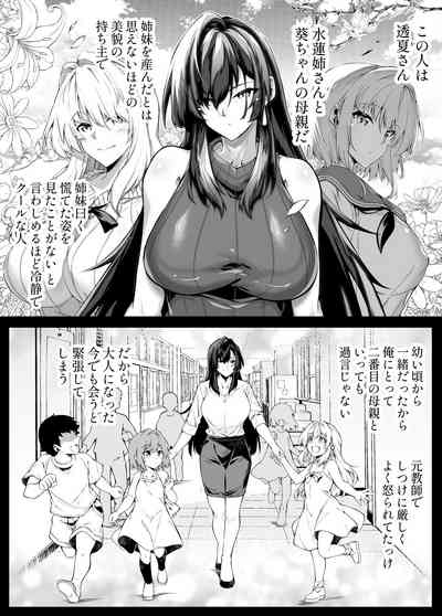 [水蓮の宿 (浅川)] 夏のヤリなおし4 -田舎と離れと美人姉妹- [DL版] thumbnail page 22
