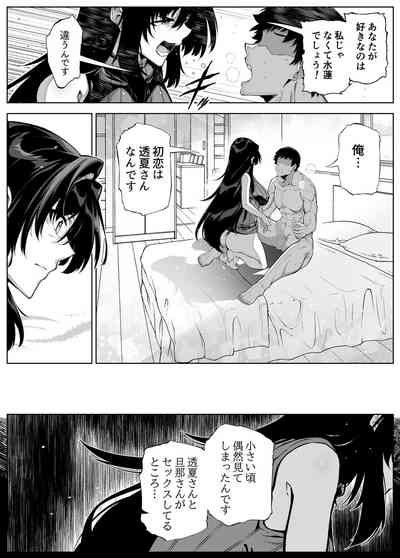 [水蓮の宿 (浅川)] 夏のヤリなおし4 -田舎と離れと美人姉妹- [DL版] thumbnail page 50