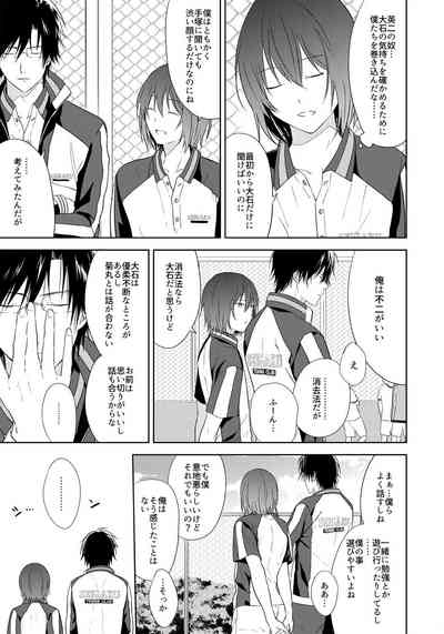 [orz (3u)] Tomodachi Ijou, (Prince of Tennis) [Digital] – 4