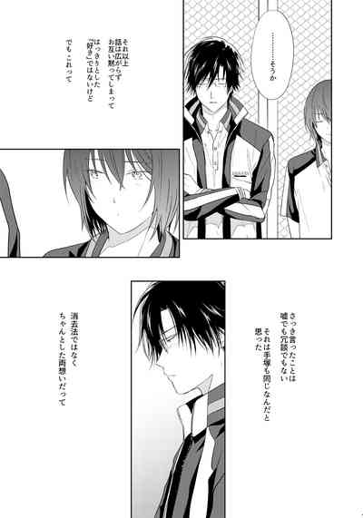[orz (3u)] Tomodachi Ijou, (Prince of Tennis) [Digital] – 6