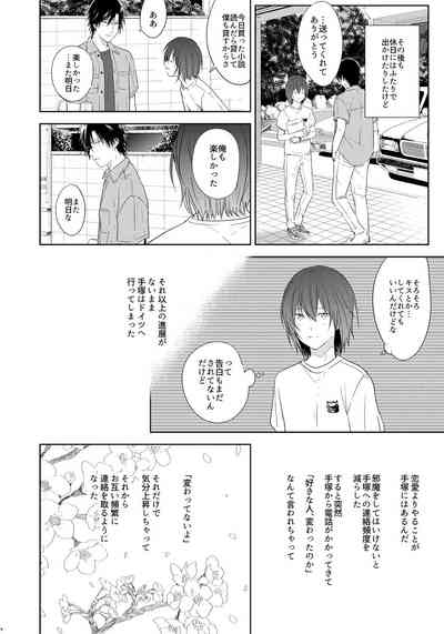 [orz (3u)] Tomodachi Ijou, (Prince of Tennis) [Digital] – 7