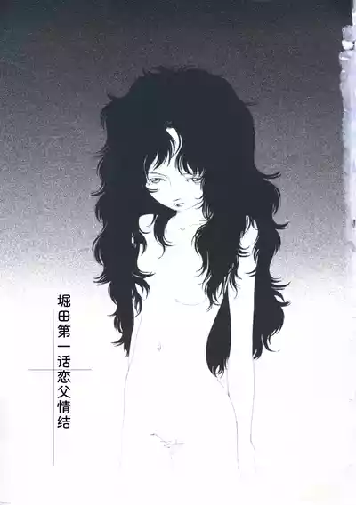 [Yamamoto Naoki] Hotta Vol.1 – 10