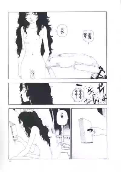 [Yamamoto Naoki] Hotta Vol.1 – 20