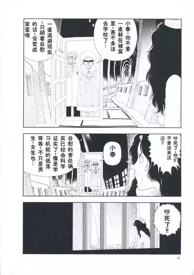 [Yamamoto Naoki] Hotta Vol.1 – 21