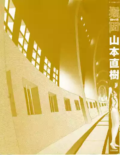 [Yamamoto Naoki] Hotta Vol.1 – 3