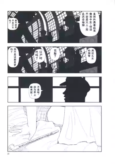 [Yamamoto Naoki] Hotta Vol.1 – 32