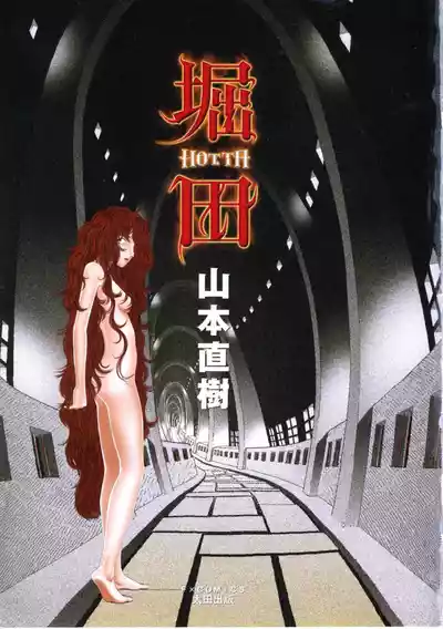 [Yamamoto Naoki] Hotta Vol.1 – 7